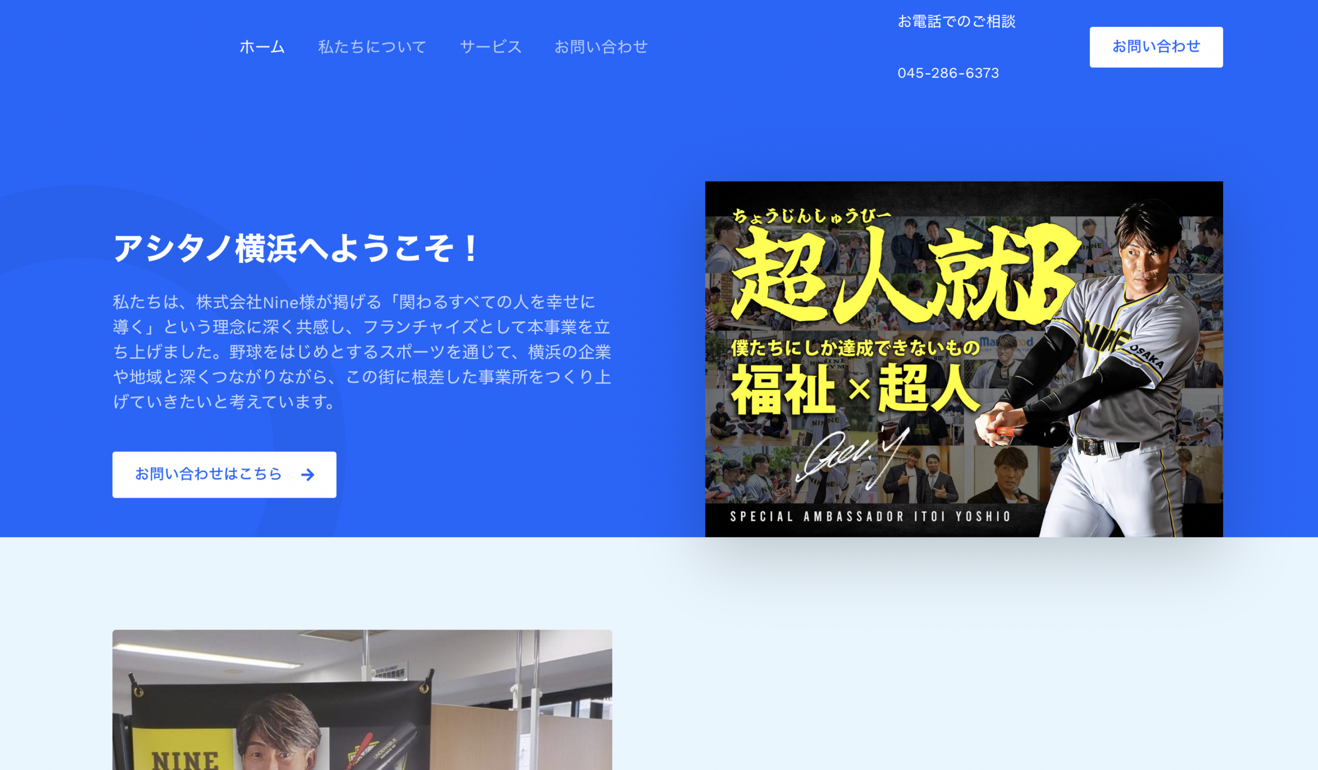 アシタノ