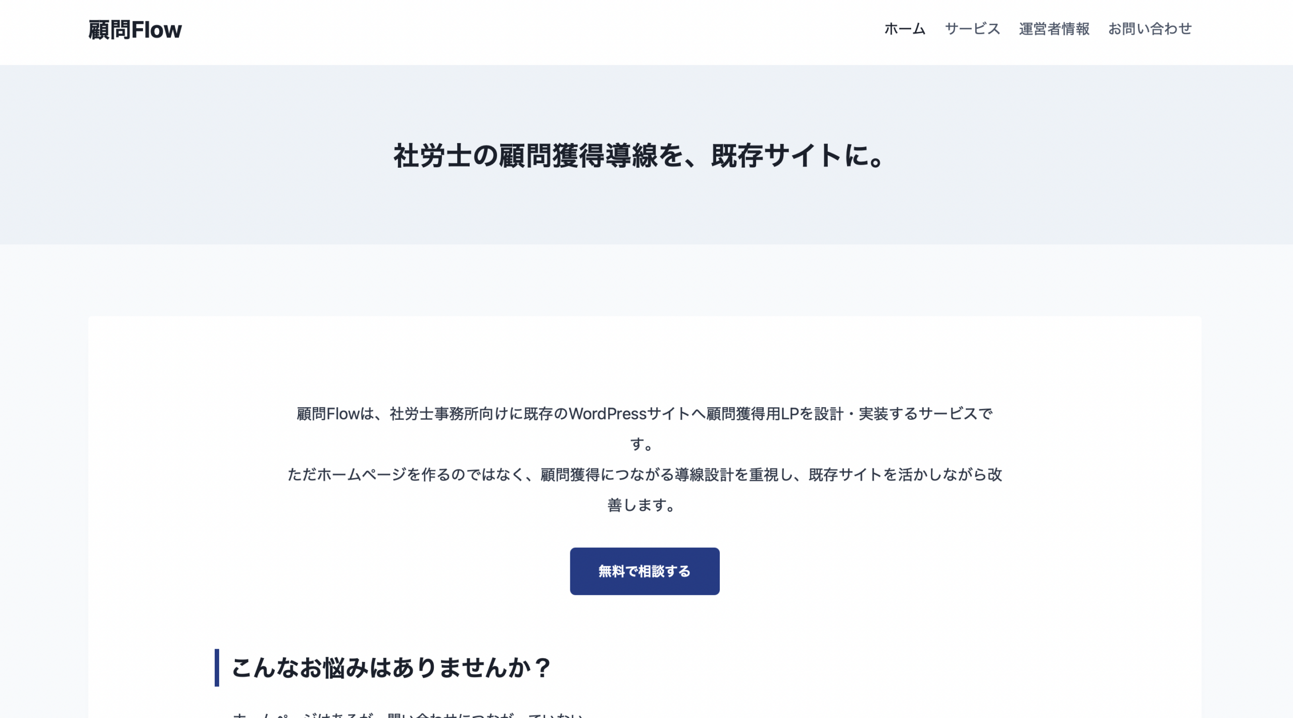 顧問Flow